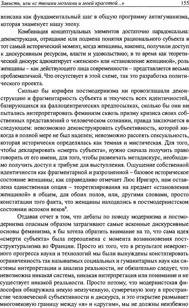 📖 DJVU. Наслаждение быть мужчиной. Западные теории маскулинности и постсоветские практики. Жеребкин С. Страница 153. Читать онлайн djvu