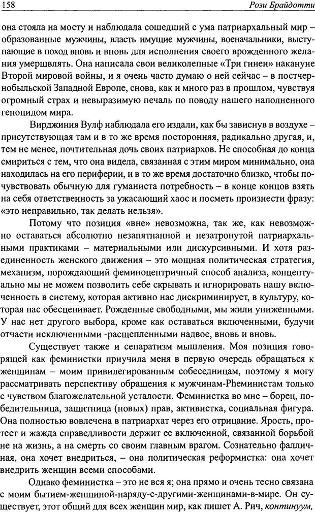 📖 DJVU. Наслаждение быть мужчиной. Западные теории маскулинности и постсоветские практики. Жеребкин С. Страница 156. Читать онлайн djvu