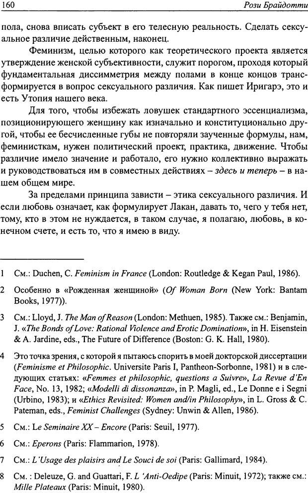 📖 DJVU. Наслаждение быть мужчиной. Западные теории маскулинности и постсоветские практики. Жеребкин С. Страница 158. Читать онлайн djvu