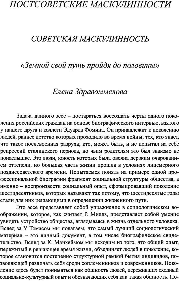 📖 DJVU. Наслаждение быть мужчиной. Западные теории маскулинности и постсоветские практики. Жеребкин С. Страница 160. Читать онлайн djvu