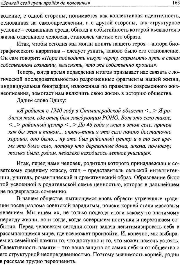 📖 DJVU. Наслаждение быть мужчиной. Западные теории маскулинности и постсоветские практики. Жеребкин С. Страница 161. Читать онлайн djvu