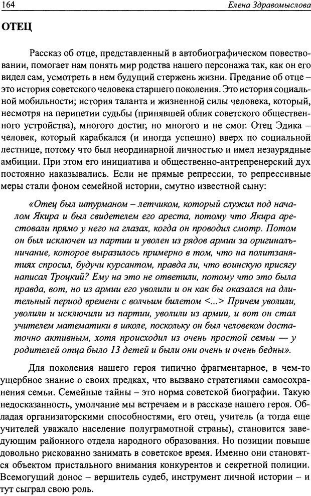 📖 DJVU. Наслаждение быть мужчиной. Западные теории маскулинности и постсоветские практики. Жеребкин С. Страница 162. Читать онлайн djvu