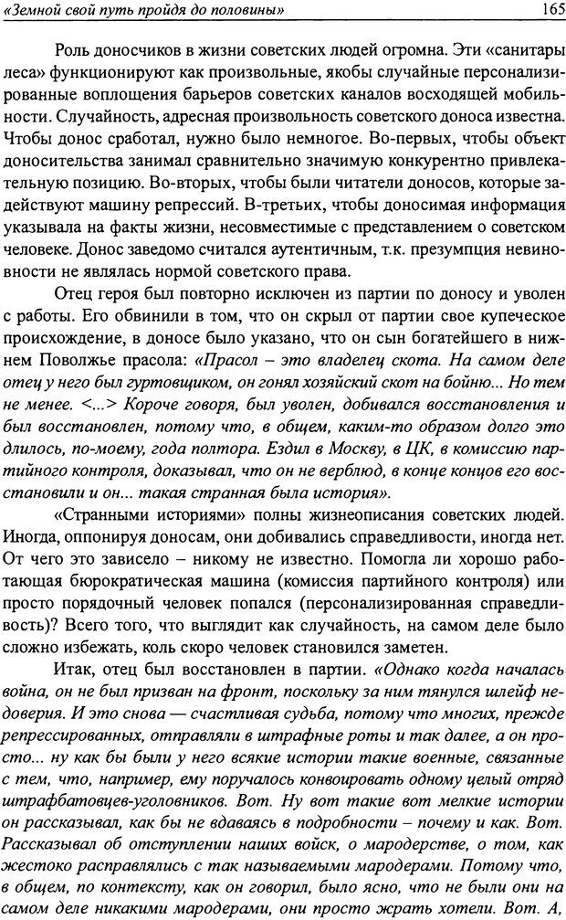 📖 DJVU. Наслаждение быть мужчиной. Западные теории маскулинности и постсоветские практики. Жеребкин С. Страница 163. Читать онлайн djvu