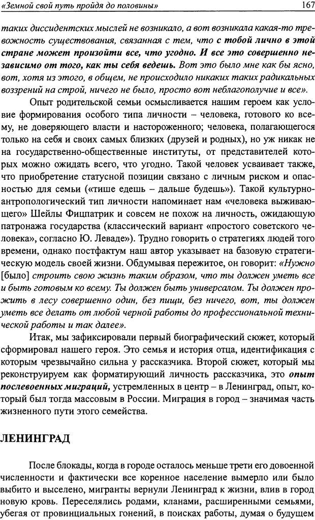 📖 DJVU. Наслаждение быть мужчиной. Западные теории маскулинности и постсоветские практики. Жеребкин С. Страница 165. Читать онлайн djvu