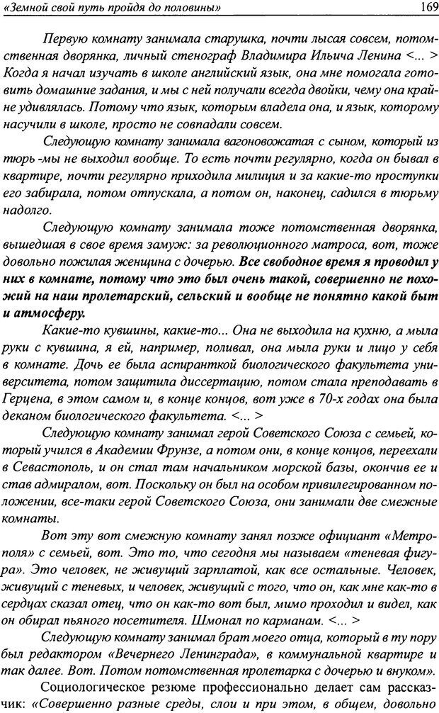 📖 DJVU. Наслаждение быть мужчиной. Западные теории маскулинности и постсоветские практики. Жеребкин С. Страница 167. Читать онлайн djvu