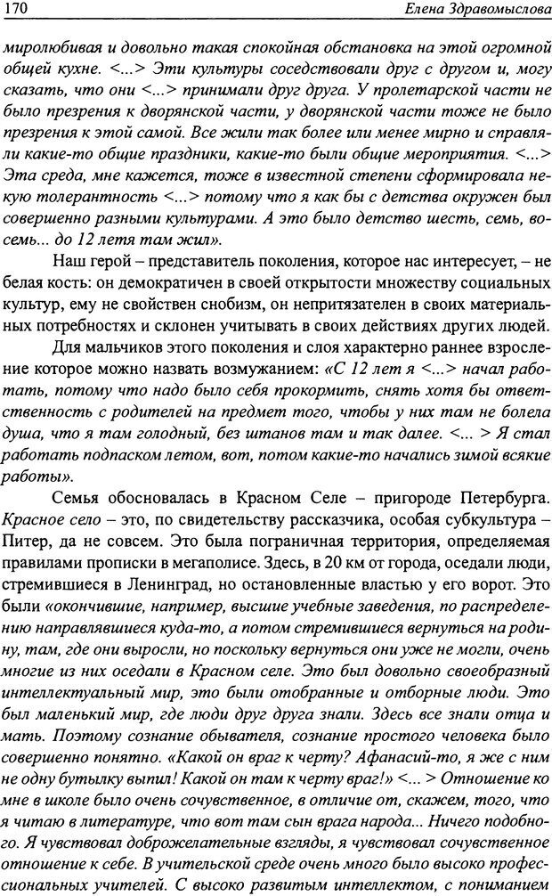 📖 DJVU. Наслаждение быть мужчиной. Западные теории маскулинности и постсоветские практики. Жеребкин С. Страница 168. Читать онлайн djvu