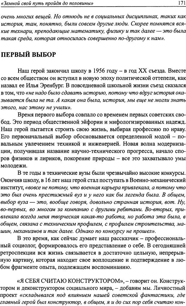 📖 DJVU. Наслаждение быть мужчиной. Западные теории маскулинности и постсоветские практики. Жеребкин С. Страница 169. Читать онлайн djvu