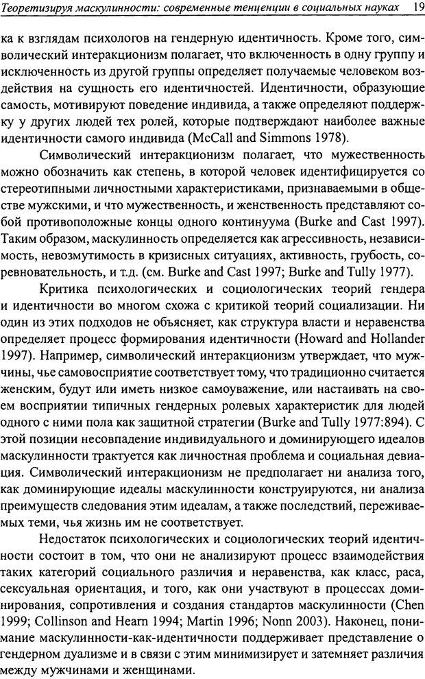 📖 DJVU. Наслаждение быть мужчиной. Западные теории маскулинности и постсоветские практики. Жеребкин С. Страница 17. Читать онлайн djvu