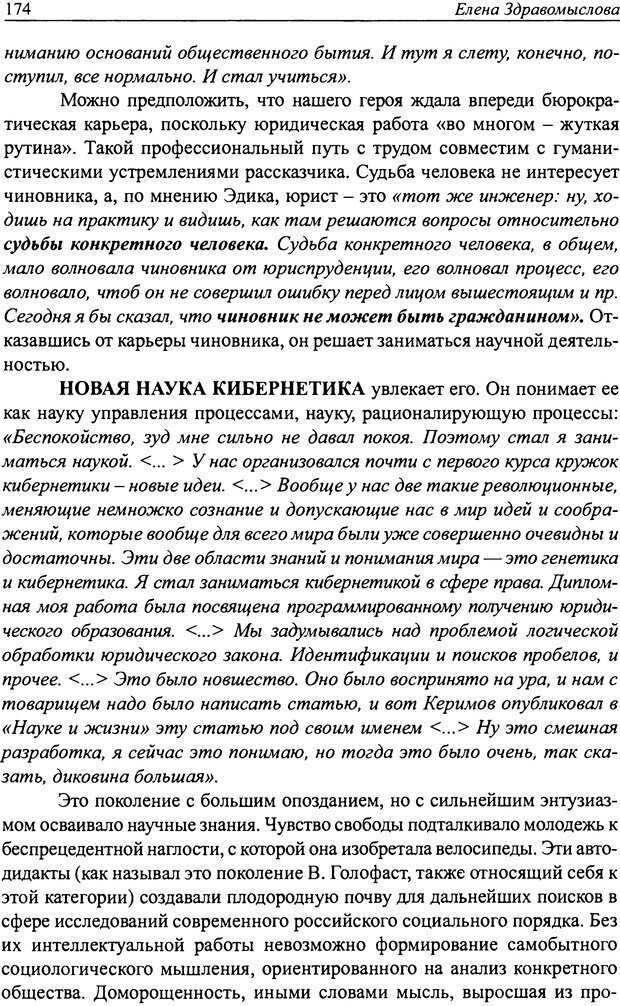 📖 DJVU. Наслаждение быть мужчиной. Западные теории маскулинности и постсоветские практики. Жеребкин С. Страница 172. Читать онлайн djvu