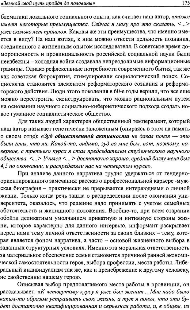 📖 DJVU. Наслаждение быть мужчиной. Западные теории маскулинности и постсоветские практики. Жеребкин С. Страница 173. Читать онлайн djvu