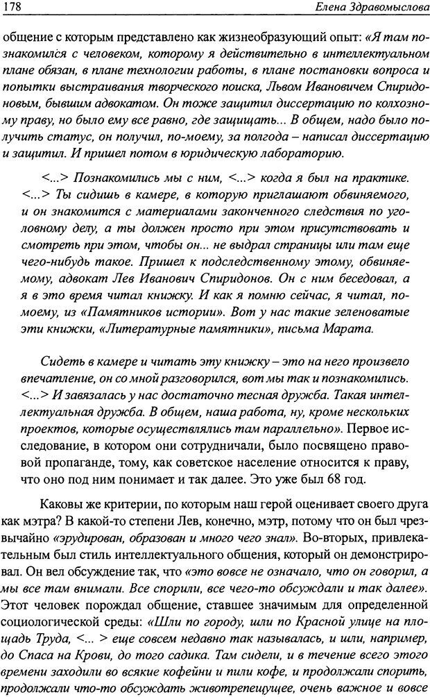 📖 DJVU. Наслаждение быть мужчиной. Западные теории маскулинности и постсоветские практики. Жеребкин С. Страница 176. Читать онлайн djvu