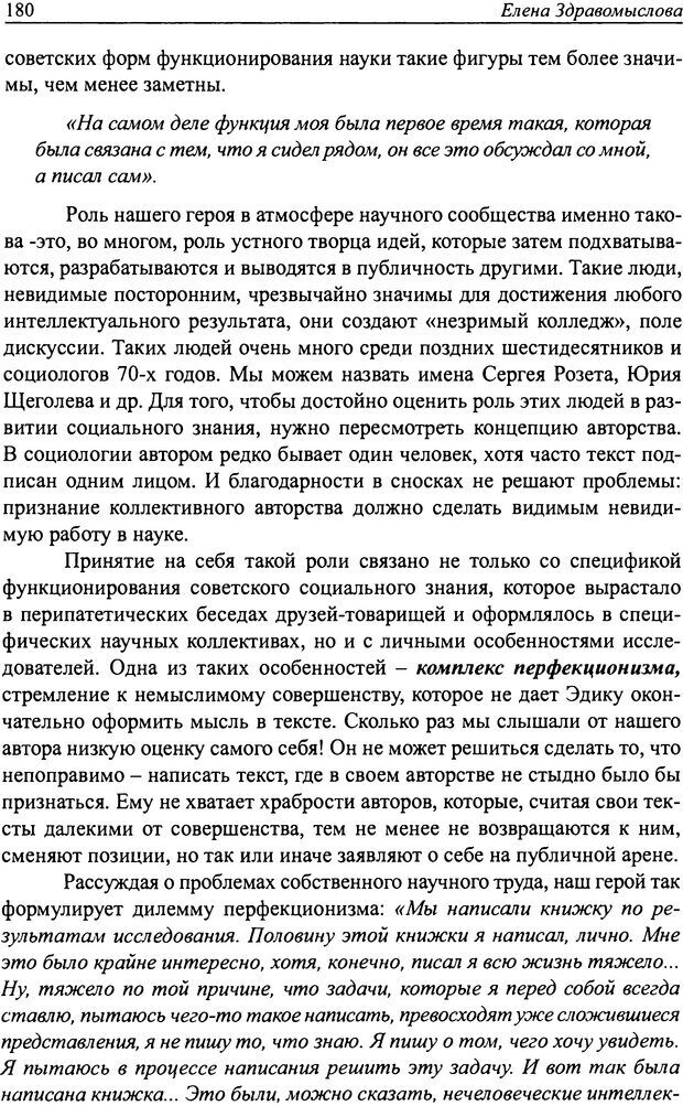 📖 DJVU. Наслаждение быть мужчиной. Западные теории маскулинности и постсоветские практики. Жеребкин С. Страница 178. Читать онлайн djvu