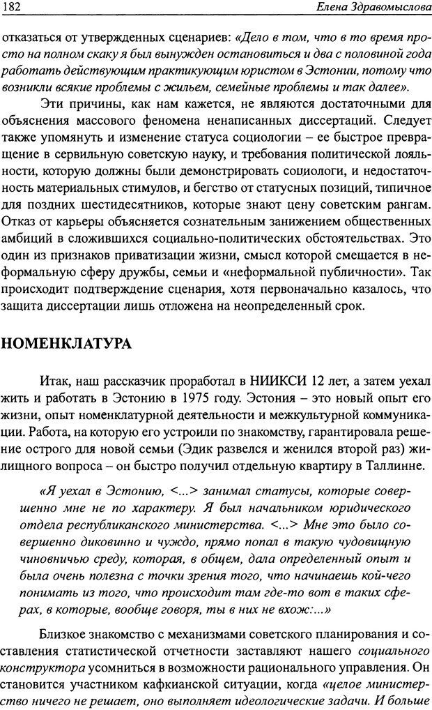 📖 DJVU. Наслаждение быть мужчиной. Западные теории маскулинности и постсоветские практики. Жеребкин С. Страница 180. Читать онлайн djvu