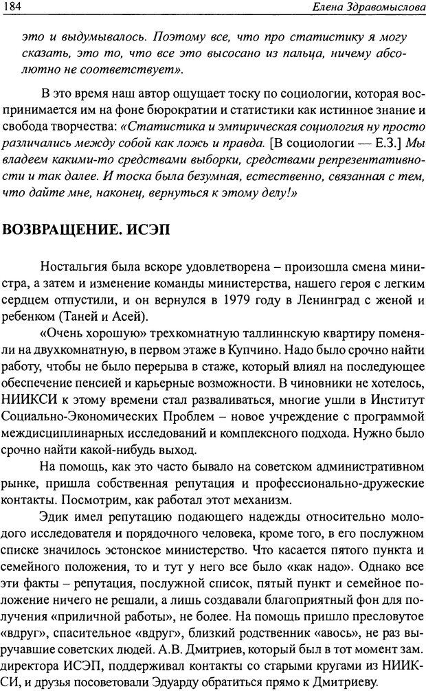 📖 DJVU. Наслаждение быть мужчиной. Западные теории маскулинности и постсоветские практики. Жеребкин С. Страница 182. Читать онлайн djvu