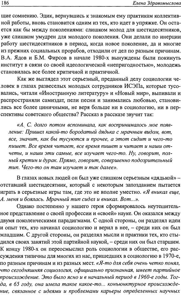 📖 DJVU. Наслаждение быть мужчиной. Западные теории маскулинности и постсоветские практики. Жеребкин С. Страница 184. Читать онлайн djvu