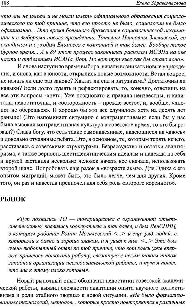 📖 DJVU. Наслаждение быть мужчиной. Западные теории маскулинности и постсоветские практики. Жеребкин С. Страница 186. Читать онлайн djvu