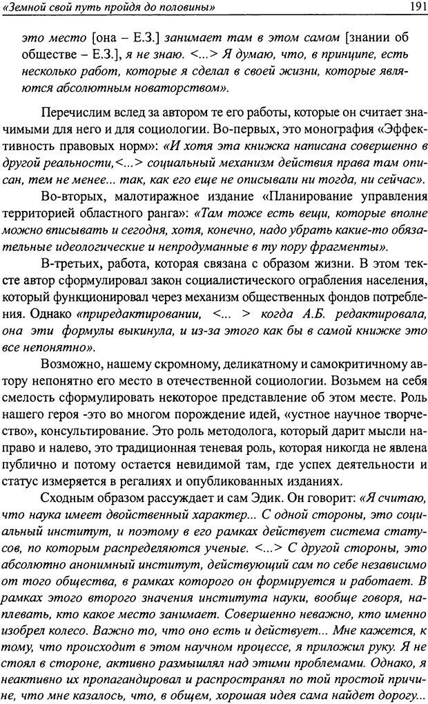 📖 DJVU. Наслаждение быть мужчиной. Западные теории маскулинности и постсоветские практики. Жеребкин С. Страница 189. Читать онлайн djvu