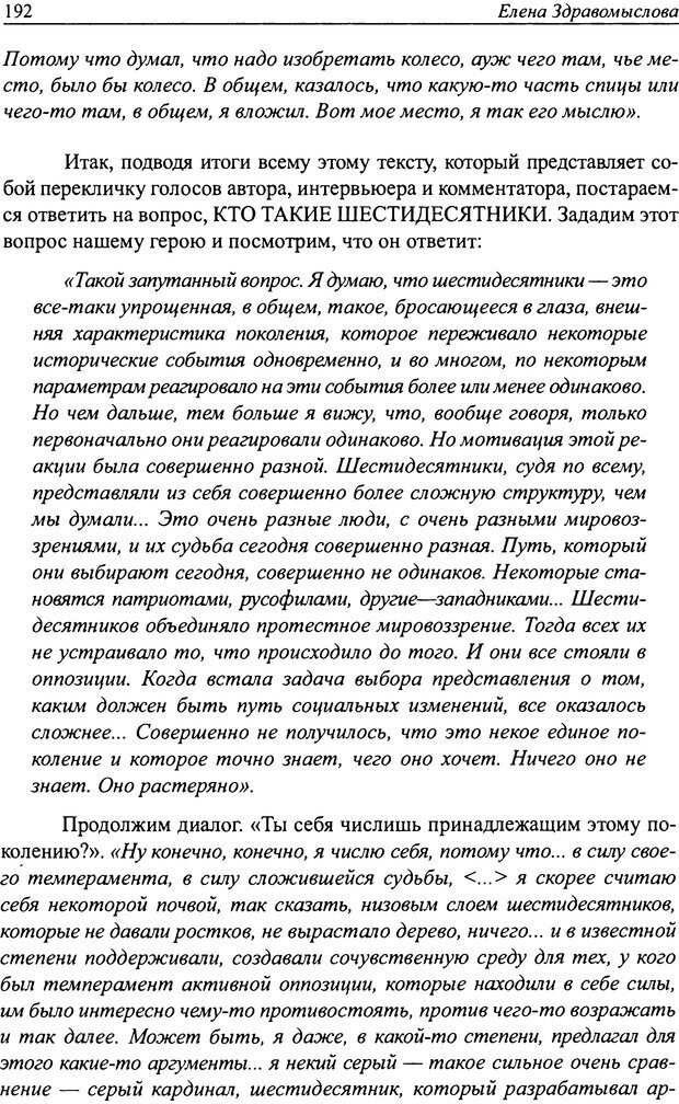 📖 DJVU. Наслаждение быть мужчиной. Западные теории маскулинности и постсоветские практики. Жеребкин С. Страница 190. Читать онлайн djvu