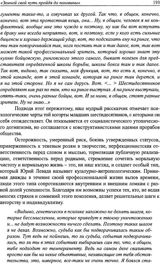 📖 DJVU. Наслаждение быть мужчиной. Западные теории маскулинности и постсоветские практики. Жеребкин С. Страница 191. Читать онлайн djvu