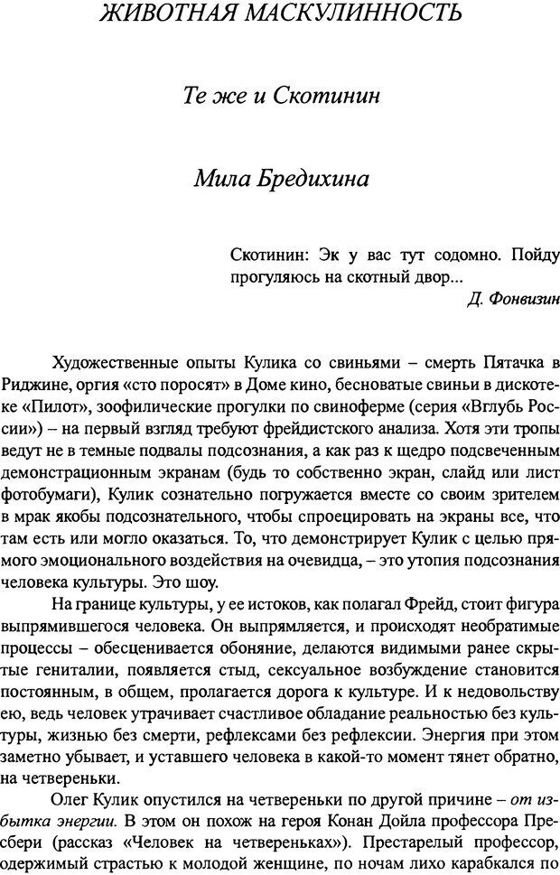 📖 DJVU. Наслаждение быть мужчиной. Западные теории маскулинности и постсоветские практики. Жеребкин С. Страница 193. Читать онлайн djvu