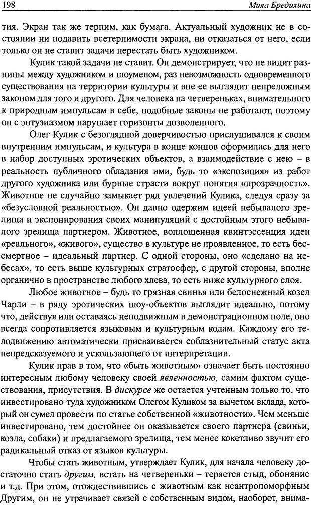 📖 DJVU. Наслаждение быть мужчиной. Западные теории маскулинности и постсоветские практики. Жеребкин С. Страница 196. Читать онлайн djvu