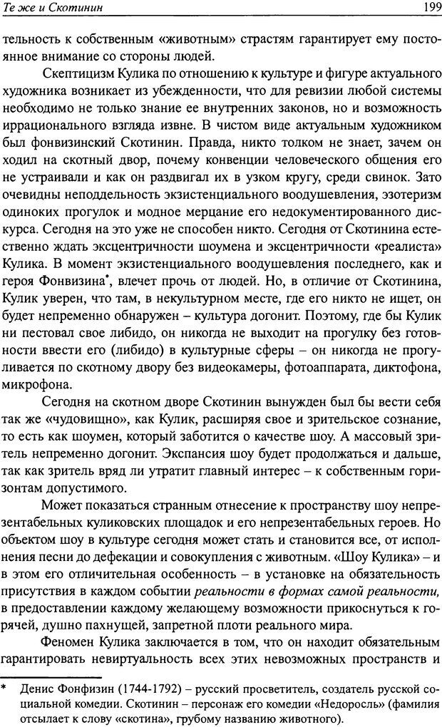 📖 DJVU. Наслаждение быть мужчиной. Западные теории маскулинности и постсоветские практики. Жеребкин С. Страница 197. Читать онлайн djvu