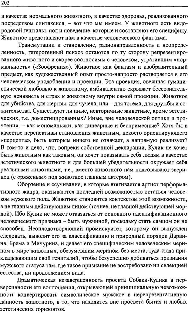 📖 DJVU. Наслаждение быть мужчиной. Западные теории маскулинности и постсоветские практики. Жеребкин С. Страница 200. Читать онлайн djvu