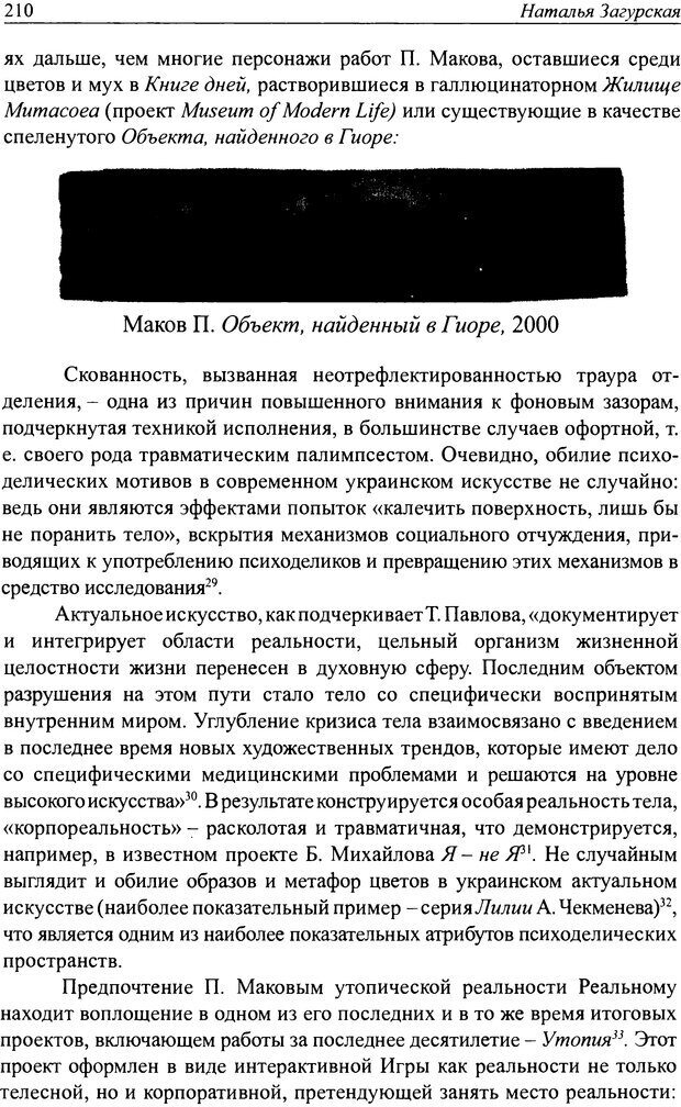 📖 DJVU. Наслаждение быть мужчиной. Западные теории маскулинности и постсоветские практики. Жеребкин С. Страница 208. Читать онлайн djvu