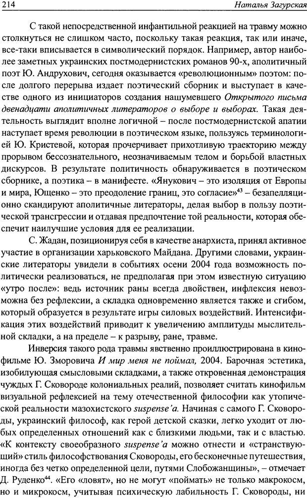 📖 DJVU. Наслаждение быть мужчиной. Западные теории маскулинности и постсоветские практики. Жеребкин С. Страница 212. Читать онлайн djvu