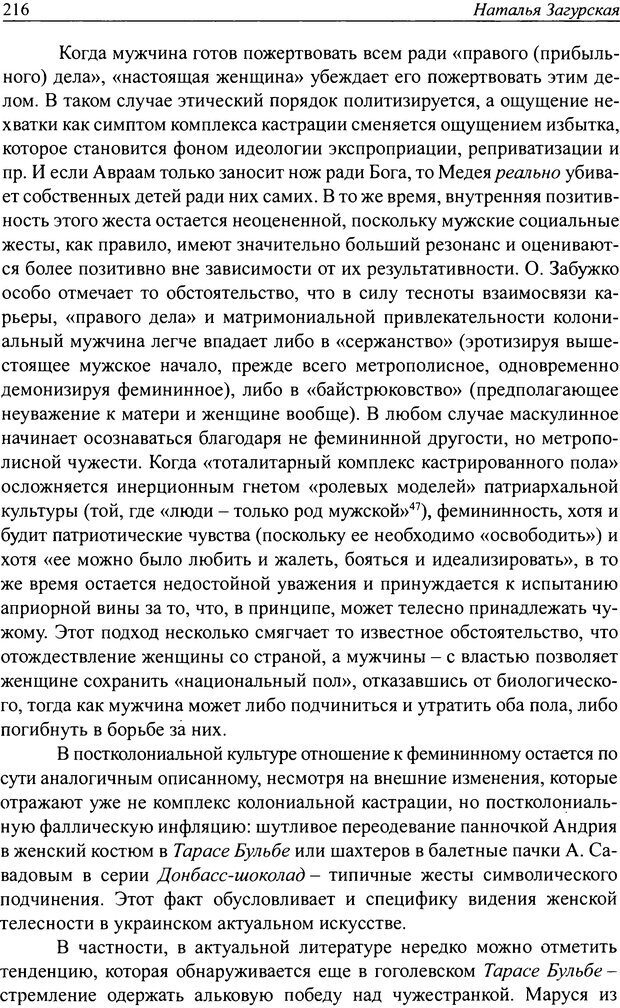 📖 DJVU. Наслаждение быть мужчиной. Западные теории маскулинности и постсоветские практики. Жеребкин С. Страница 214. Читать онлайн djvu