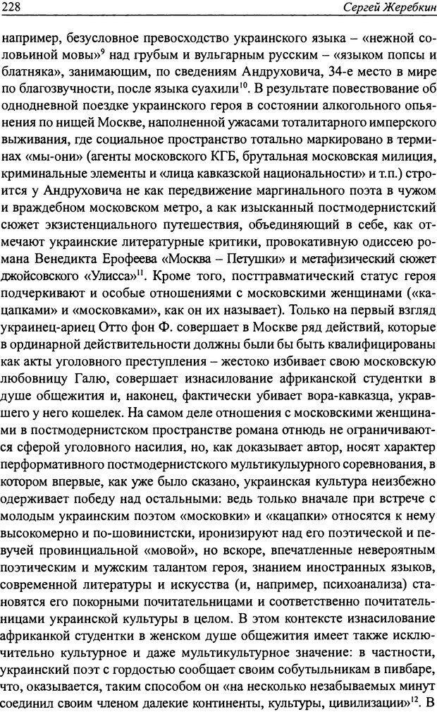 📖 DJVU. Наслаждение быть мужчиной. Западные теории маскулинности и постсоветские практики. Жеребкин С. Страница 226. Читать онлайн djvu