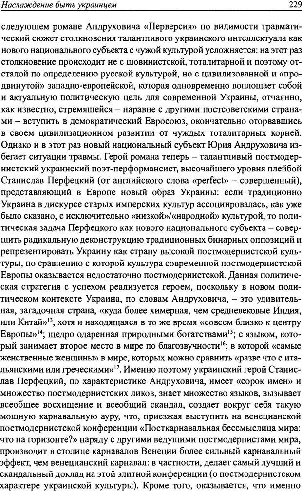 📖 DJVU. Наслаждение быть мужчиной. Западные теории маскулинности и постсоветские практики. Жеребкин С. Страница 227. Читать онлайн djvu