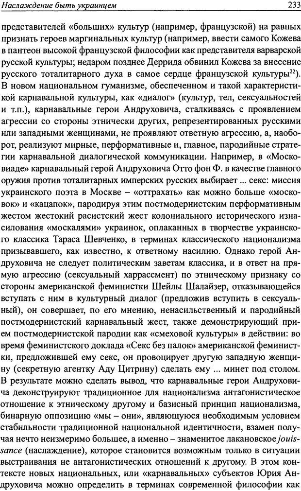 📖 DJVU. Наслаждение быть мужчиной. Западные теории маскулинности и постсоветские практики. Жеребкин С. Страница 231. Читать онлайн djvu