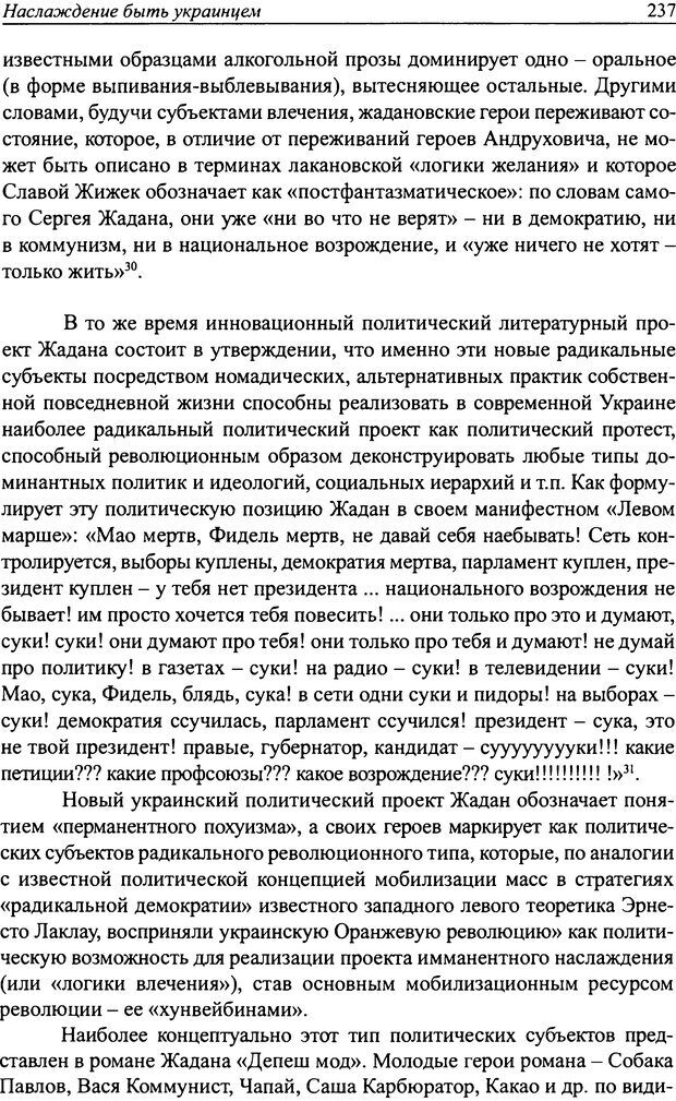 📖 DJVU. Наслаждение быть мужчиной. Западные теории маскулинности и постсоветские практики. Жеребкин С. Страница 235. Читать онлайн djvu