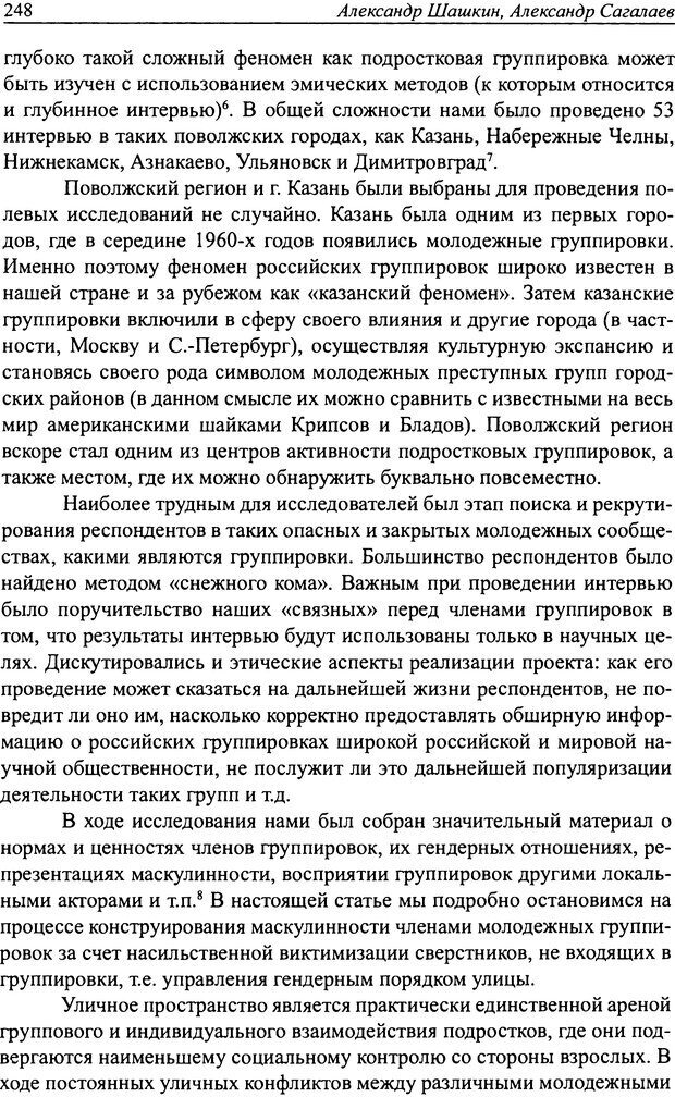 📖 DJVU. Наслаждение быть мужчиной. Западные теории маскулинности и постсоветские практики. Жеребкин С. Страница 246. Читать онлайн djvu