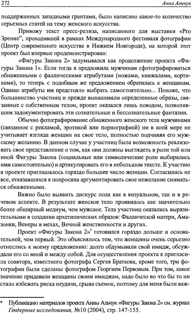 📖 DJVU. Наслаждение быть мужчиной. Западные теории маскулинности и постсоветские практики. Жеребкин С. Страница 270. Читать онлайн djvu