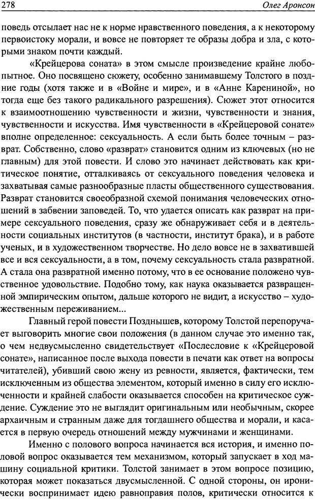 📖 DJVU. Наслаждение быть мужчиной. Западные теории маскулинности и постсоветские практики. Жеребкин С. Страница 276. Читать онлайн djvu