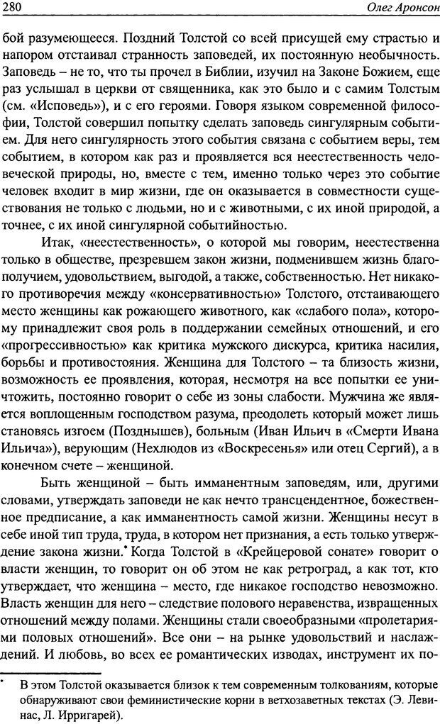 📖 DJVU. Наслаждение быть мужчиной. Западные теории маскулинности и постсоветские практики. Жеребкин С. Страница 278. Читать онлайн djvu