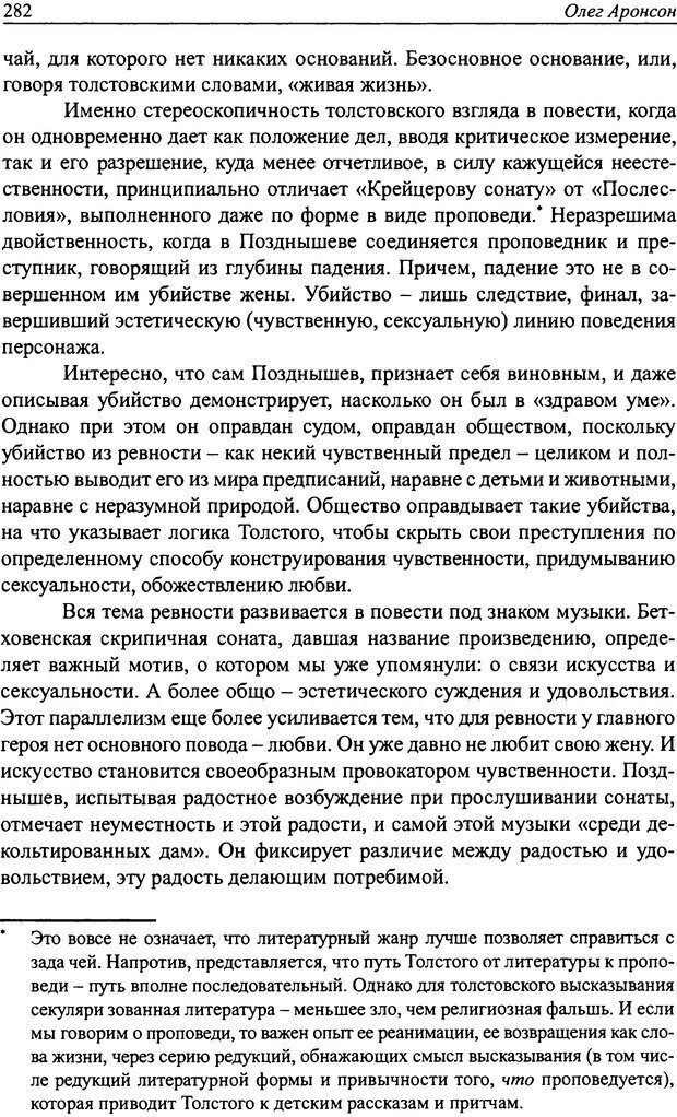 📖 DJVU. Наслаждение быть мужчиной. Западные теории маскулинности и постсоветские практики. Жеребкин С. Страница 280. Читать онлайн djvu