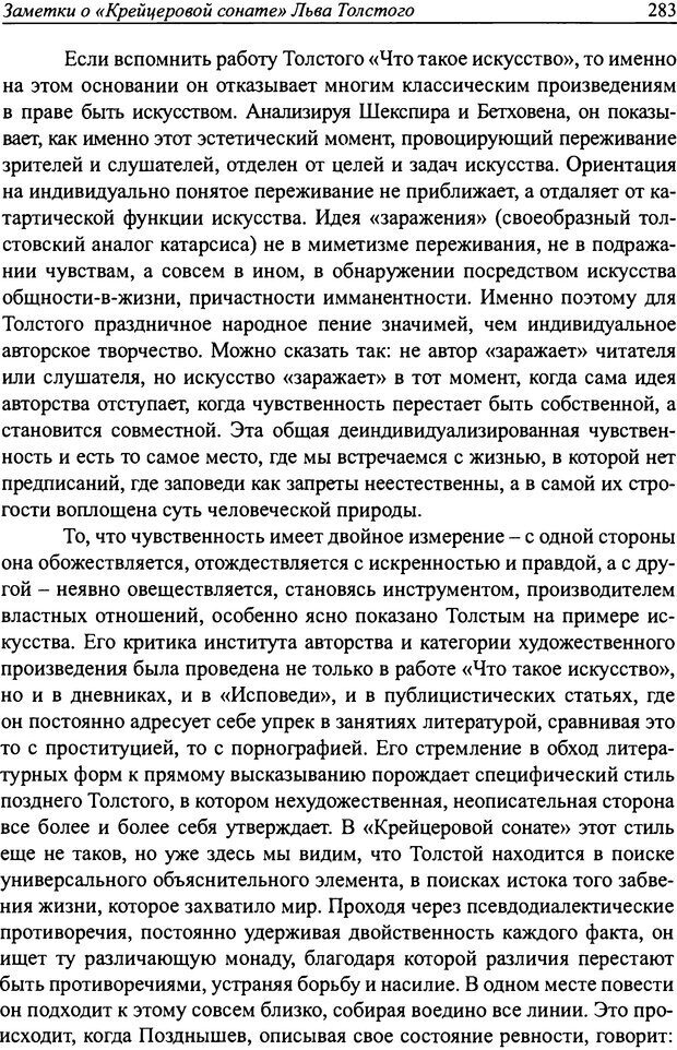 📖 DJVU. Наслаждение быть мужчиной. Западные теории маскулинности и постсоветские практики. Жеребкин С. Страница 281. Читать онлайн djvu