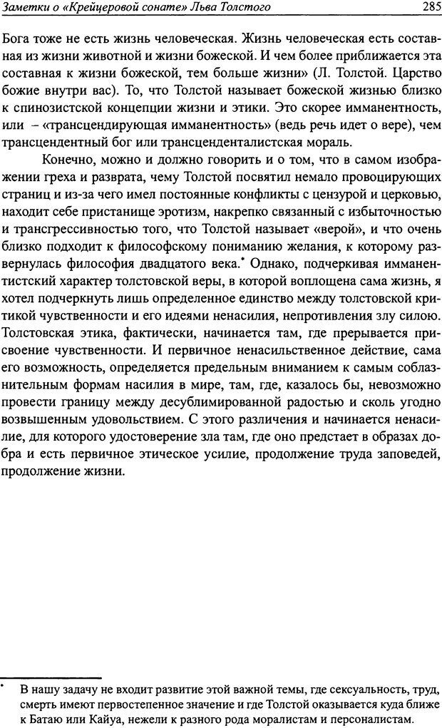 📖 DJVU. Наслаждение быть мужчиной. Западные теории маскулинности и постсоветские практики. Жеребкин С. Страница 283. Читать онлайн djvu