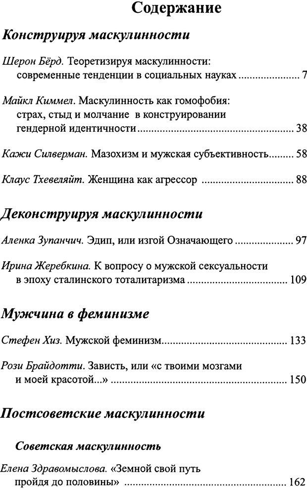 📖 DJVU. Наслаждение быть мужчиной. Западные теории маскулинности и постсоветские практики. Жеребкин С. Страница 3. Читать онлайн djvu