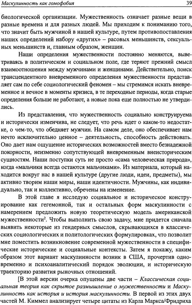 📖 DJVU. Наслаждение быть мужчиной. Западные теории маскулинности и постсоветские практики. Жеребкин С. Страница 37. Читать онлайн djvu