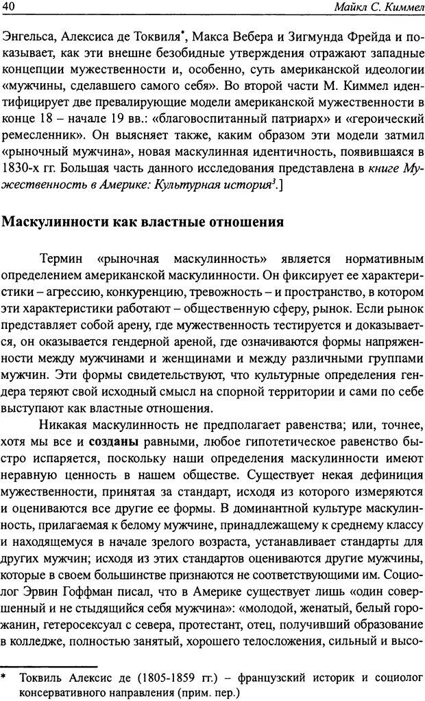 📖 DJVU. Наслаждение быть мужчиной. Западные теории маскулинности и постсоветские практики. Жеребкин С. Страница 38. Читать онлайн djvu