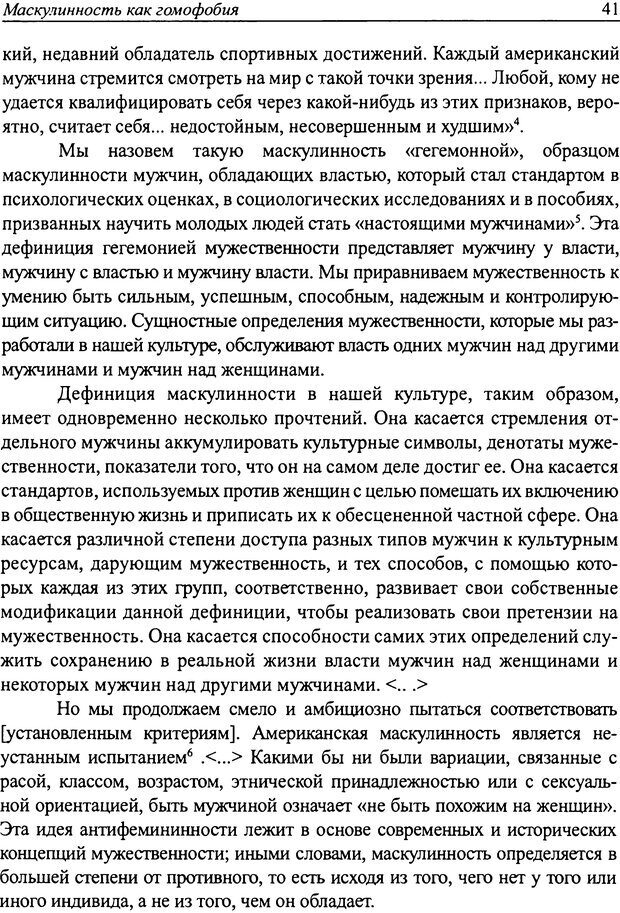 📖 DJVU. Наслаждение быть мужчиной. Западные теории маскулинности и постсоветские практики. Жеребкин С. Страница 39. Читать онлайн djvu