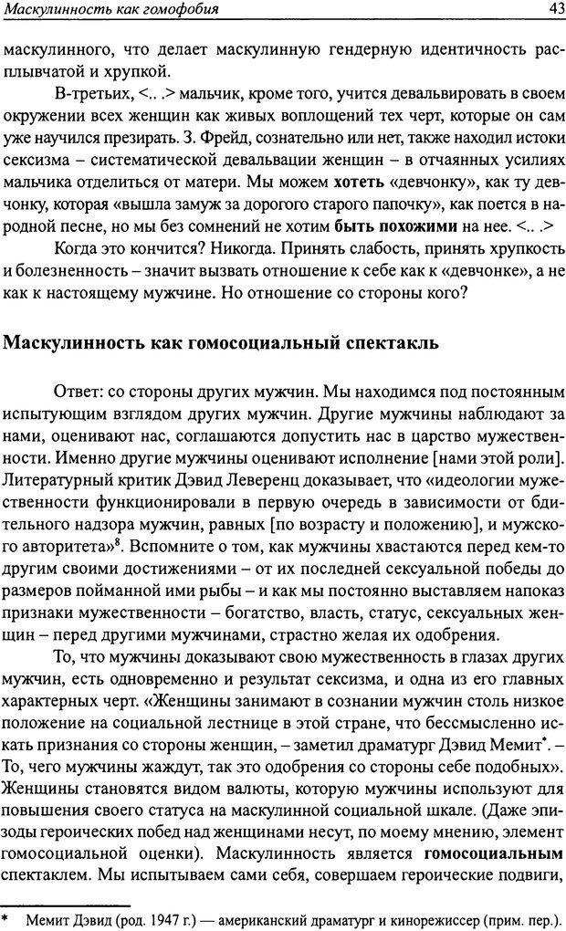 📖 DJVU. Наслаждение быть мужчиной. Западные теории маскулинности и постсоветские практики. Жеребкин С. Страница 41. Читать онлайн djvu