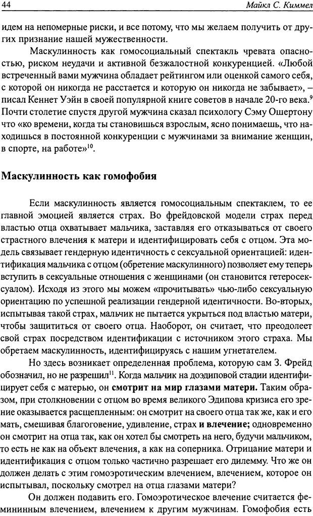 📖 DJVU. Наслаждение быть мужчиной. Западные теории маскулинности и постсоветские практики. Жеребкин С. Страница 42. Читать онлайн djvu