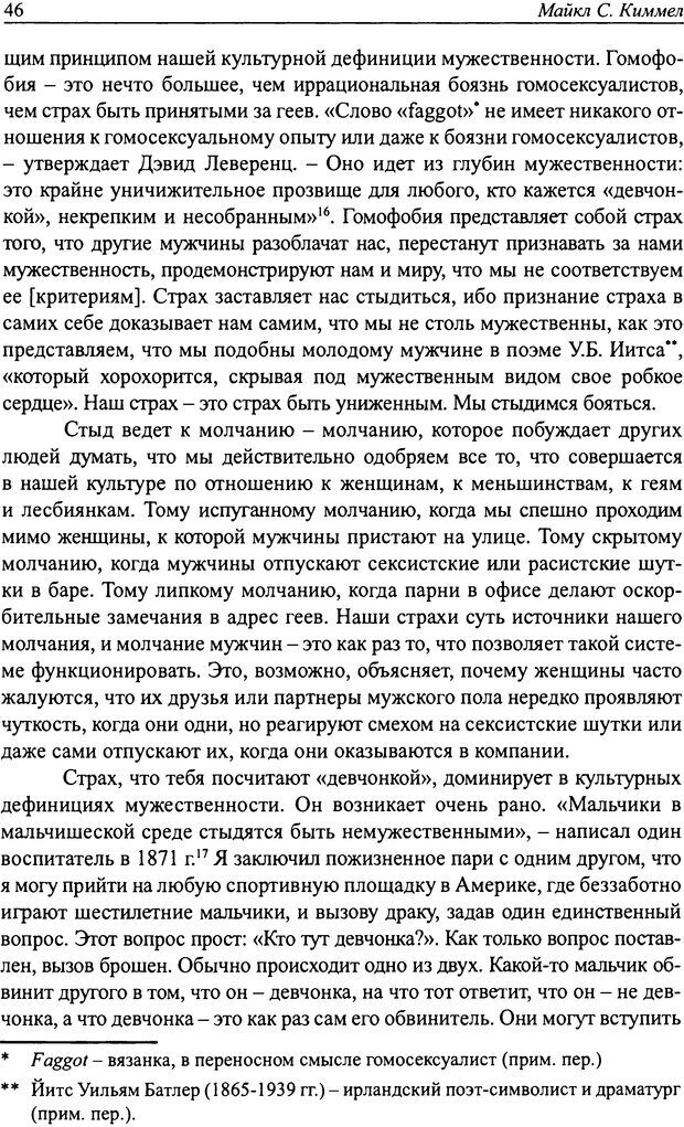 📖 DJVU. Наслаждение быть мужчиной. Западные теории маскулинности и постсоветские практики. Жеребкин С. Страница 44. Читать онлайн djvu