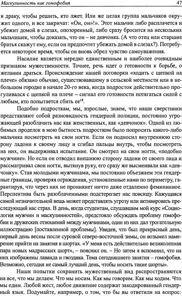 📖 DJVU. Наслаждение быть мужчиной. Западные теории маскулинности и постсоветские практики. Жеребкин С. Страница 45. Читать онлайн djvu