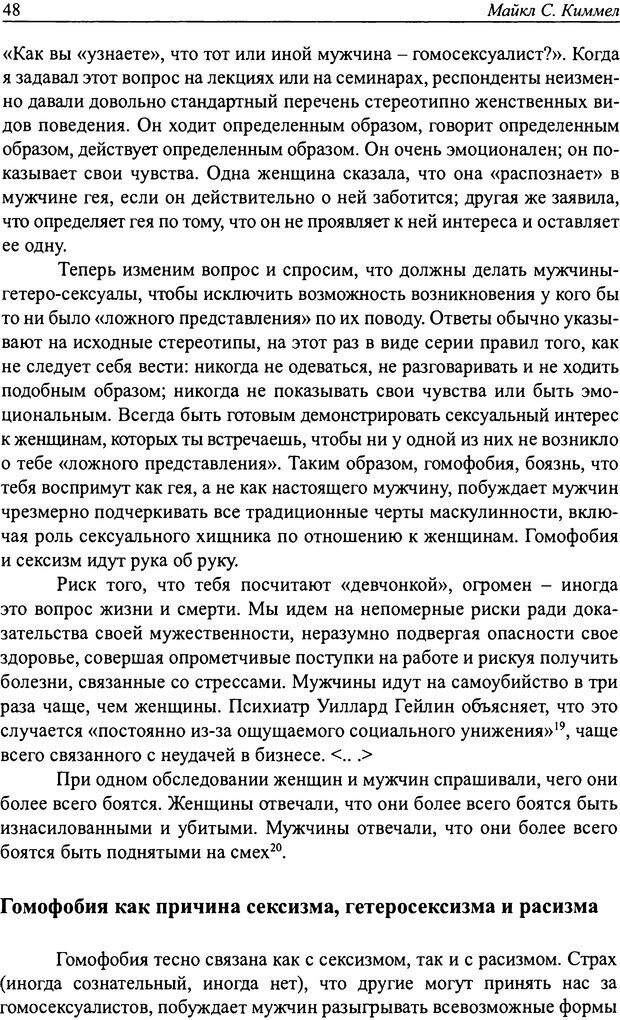 📖 DJVU. Наслаждение быть мужчиной. Западные теории маскулинности и постсоветские практики. Жеребкин С. Страница 46. Читать онлайн djvu